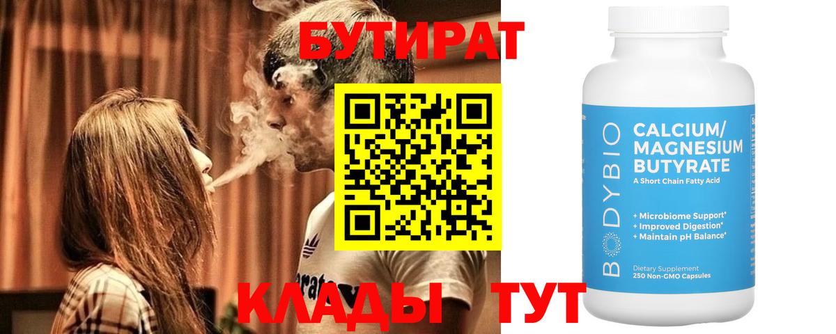 Бутират 99%  Бутират  Гагарин  Вход с VPN 