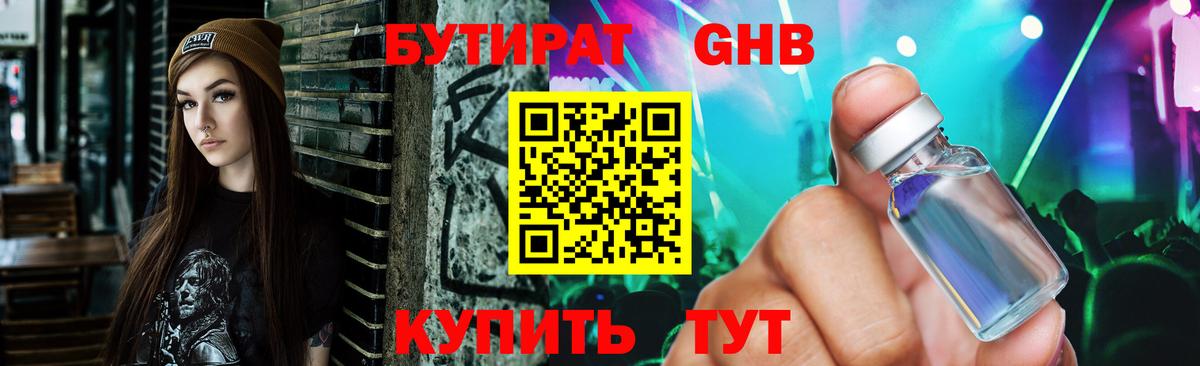 БУТИРАТ  Гагарин  Бутират жидкий экстази 