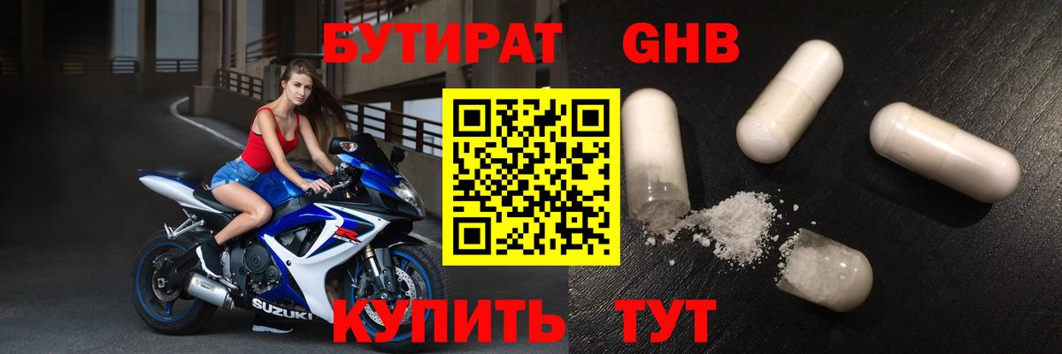 Бутират GHB Гагарин