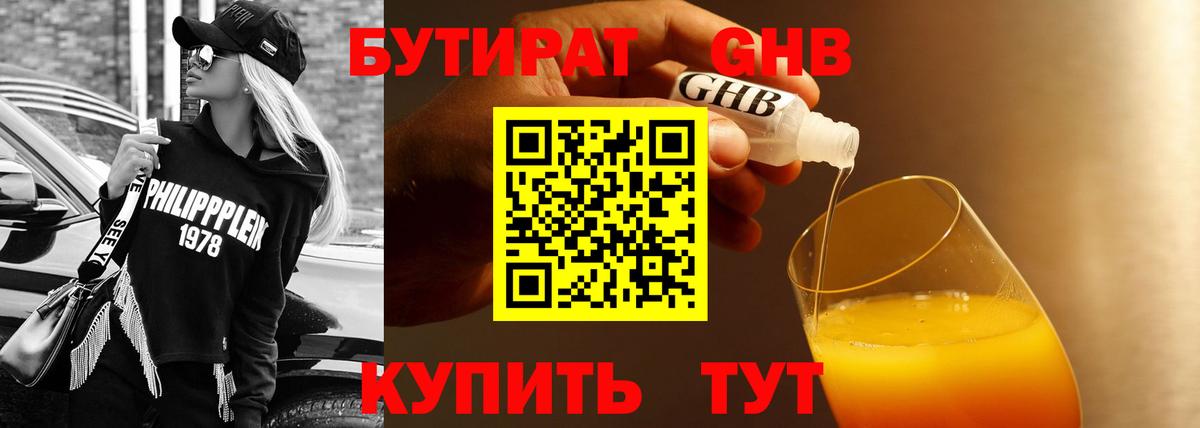 Бутират 99% Гагарин