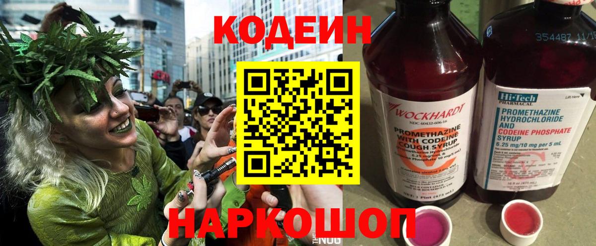 Codein Purple Drank  Вход с VPN  Codein напиток Lean (лин)  Гагарин 