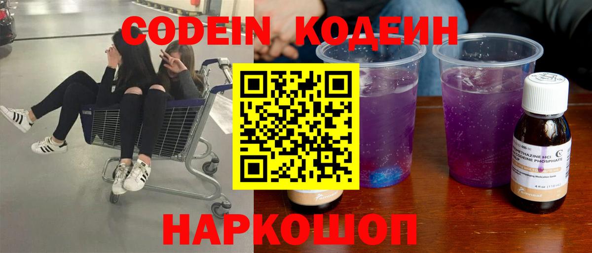 Кодеин Purple Drank  Гагарин  Codein Purple Drank 