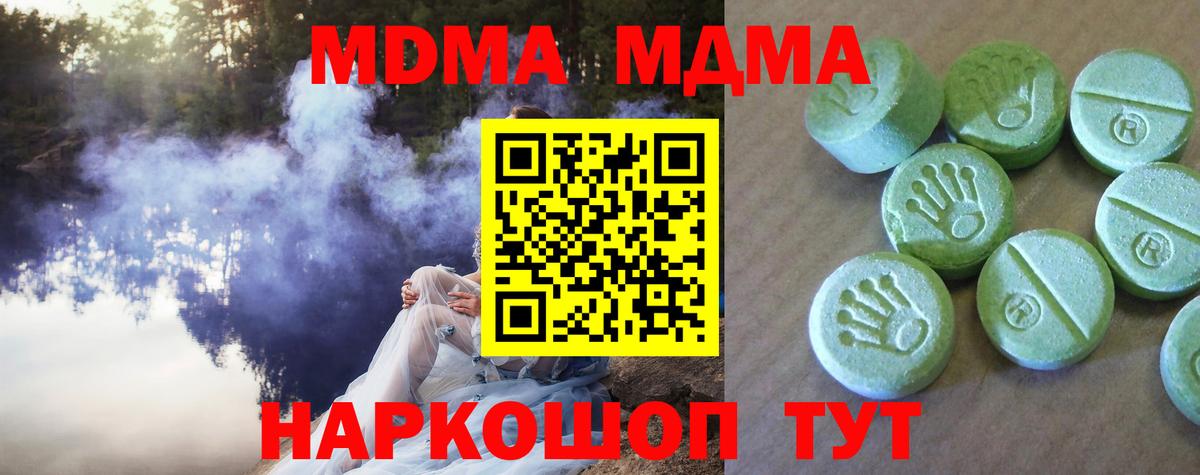 МДМА  Вход с VPN  МДМА кристаллы  Гагарин  МДМА crystal 
